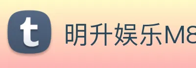 明升娱乐M88 Logo